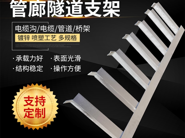 電纜溝角鋼支架