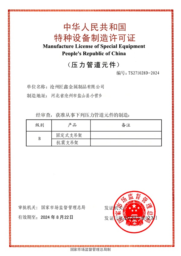 制造許可證