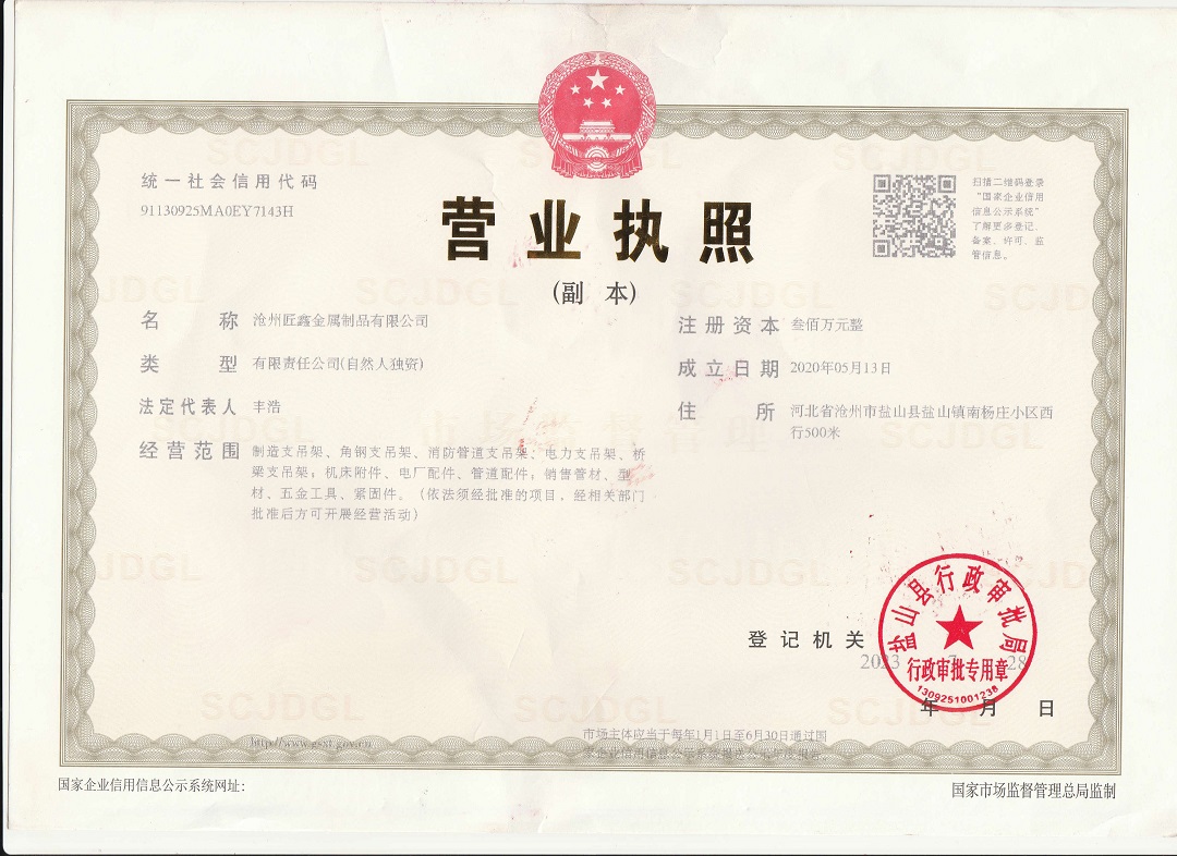 營業(yè)執(zhí)照