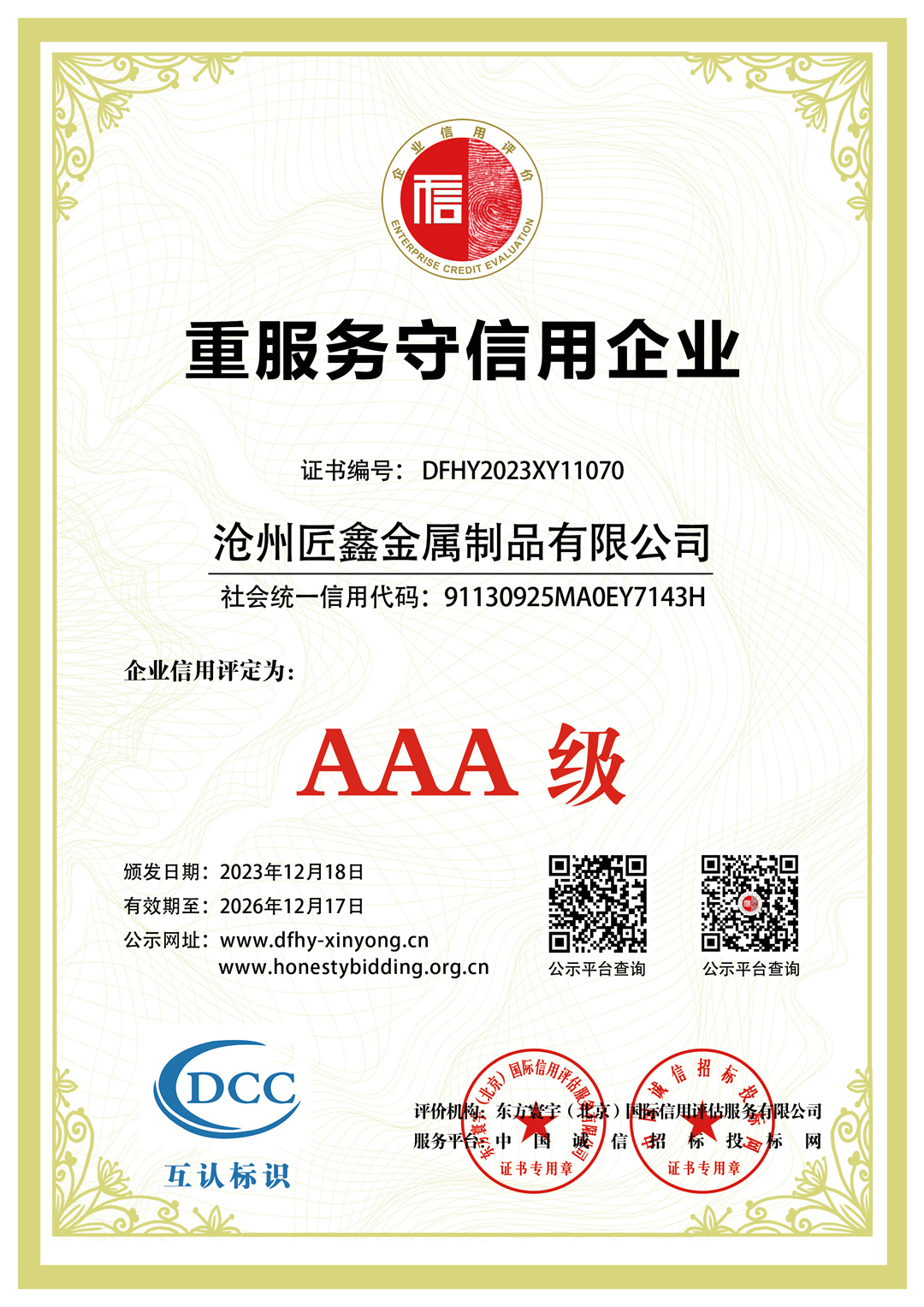 3A信用等級(jí)證書