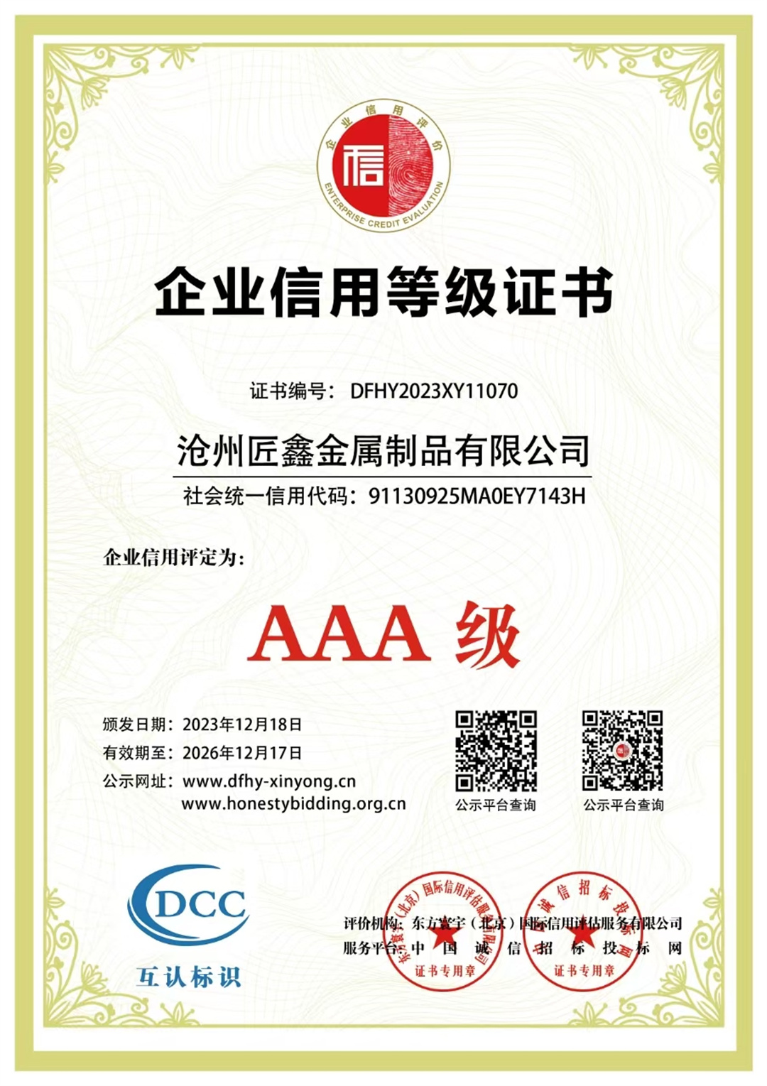3A信用等級證書