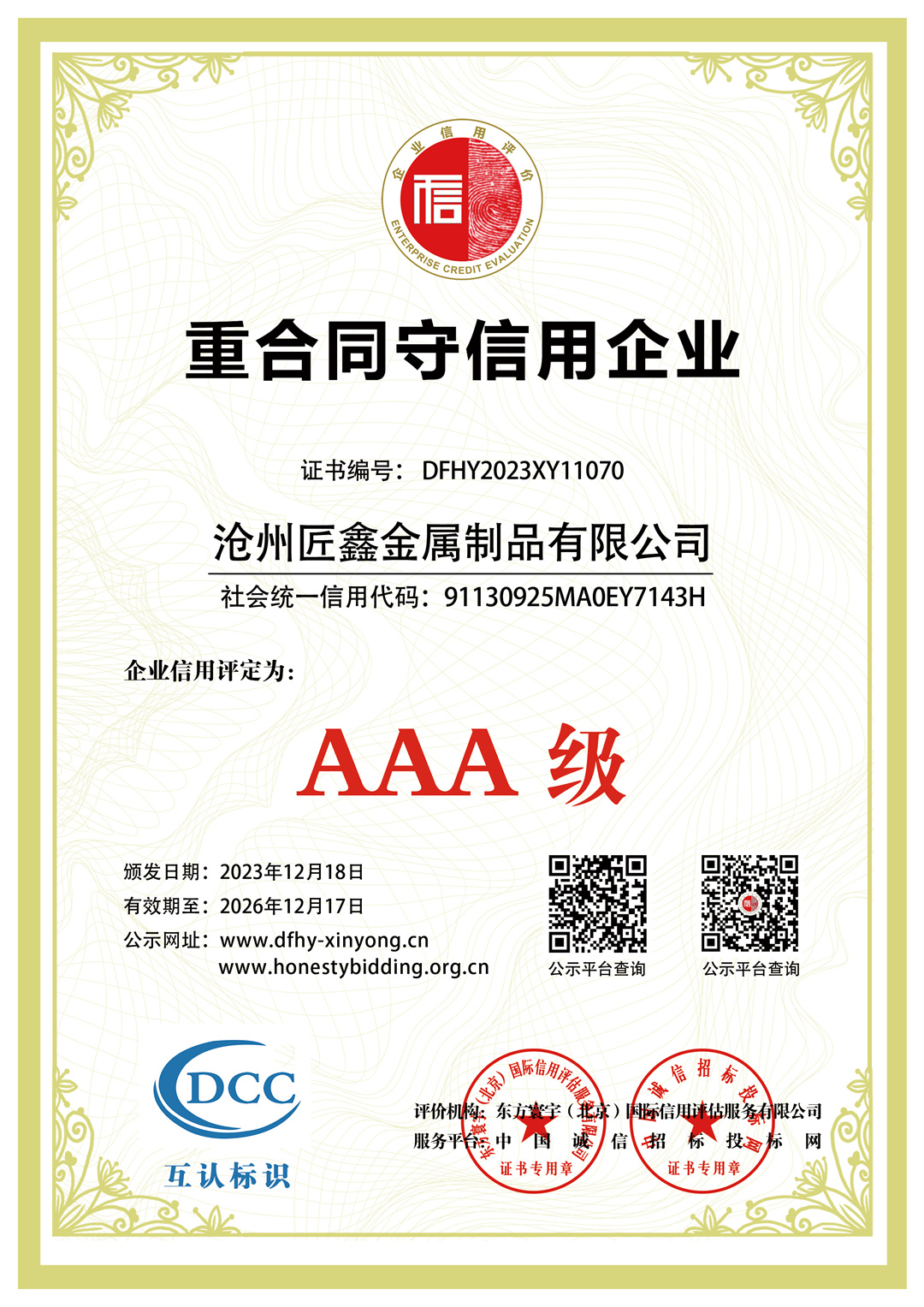 3A信用等級證書